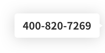 咨询电话 400 820 7269