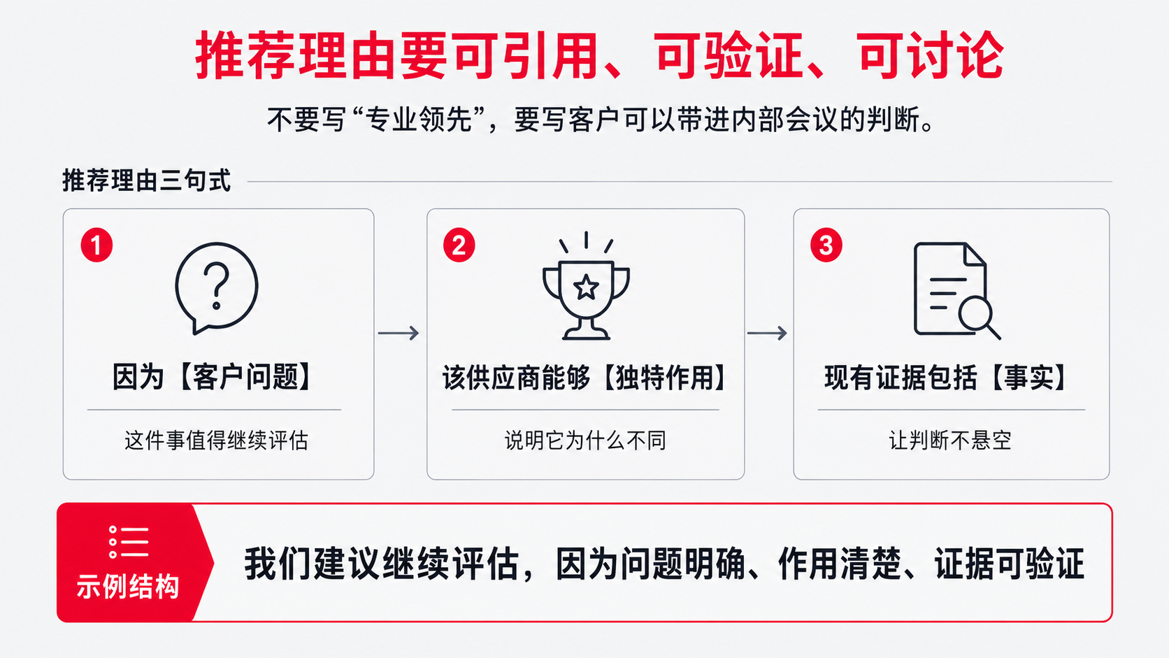 4 推荐理由.png