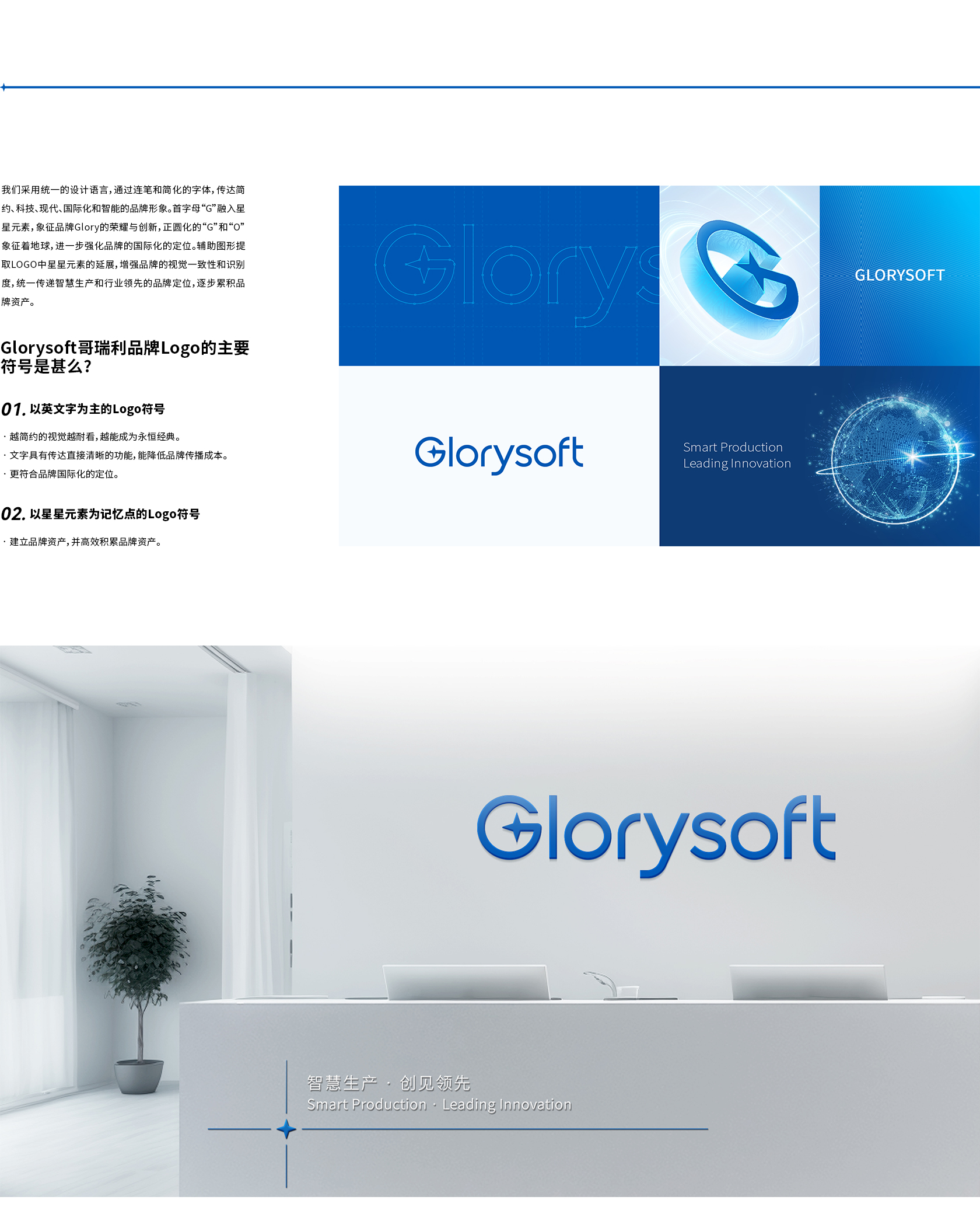 Glorysoft案例-合并_04.jpg